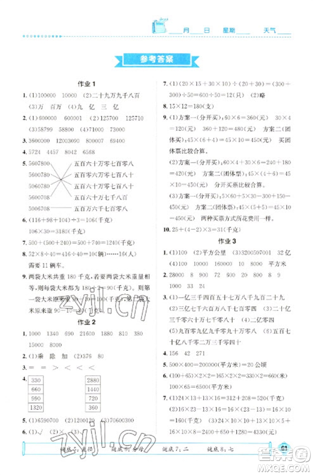 崇文書局2023七彩假日快樂假期寒假作業(yè)四年級(jí)數(shù)學(xué)全冊(cè)人教版參考答案