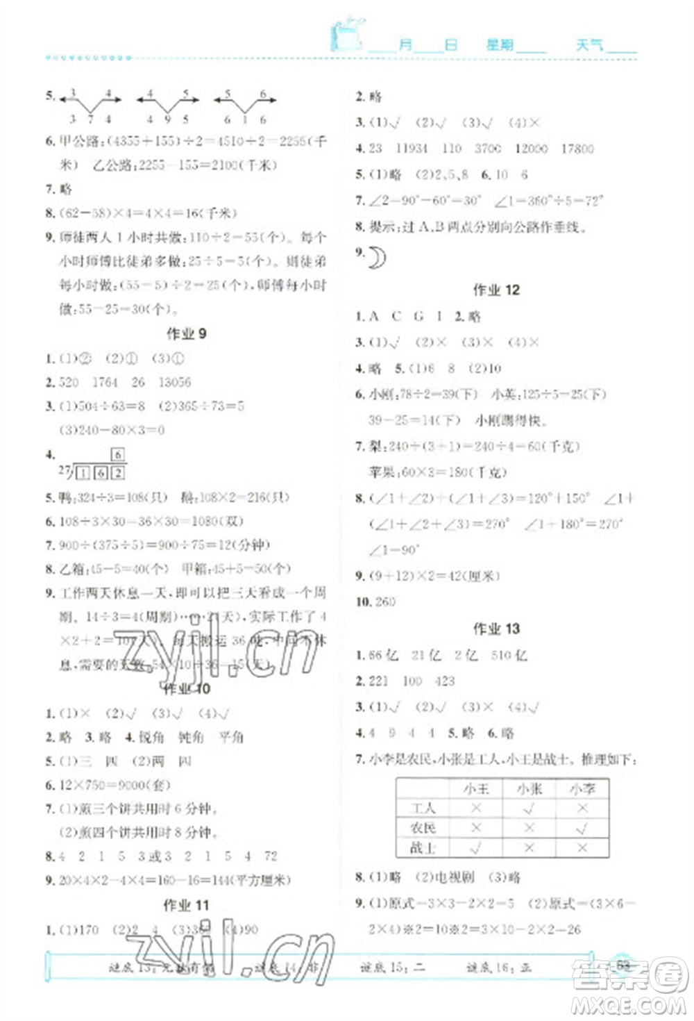 崇文書局2023七彩假日快樂假期寒假作業(yè)四年級(jí)數(shù)學(xué)全冊(cè)人教版參考答案