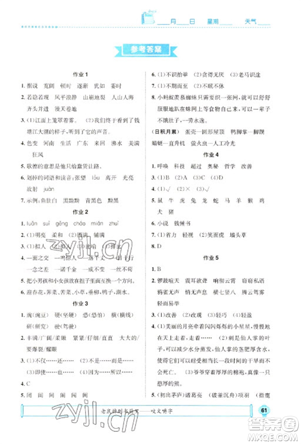 崇文書局2023七彩假日快樂假期寒假作業(yè)四年級語文全冊人教版參考答案