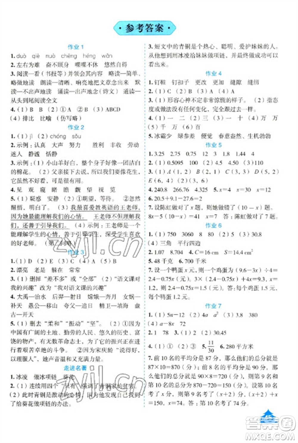 崇文書局2023七彩假日快樂假期寒假作業(yè)五年級(jí)合訂本人教版參考答案