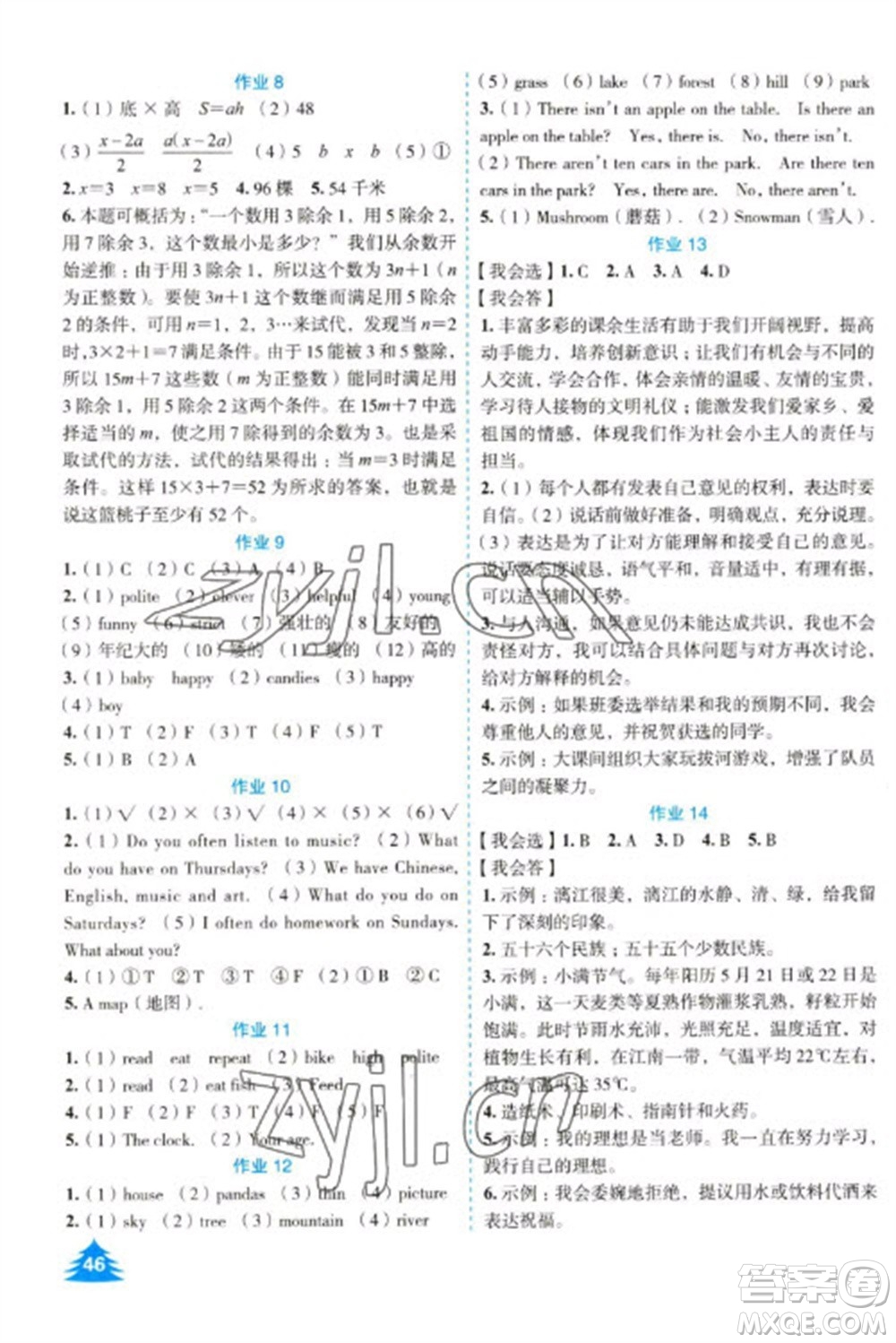 崇文書局2023七彩假日快樂假期寒假作業(yè)五年級(jí)合訂本人教版參考答案