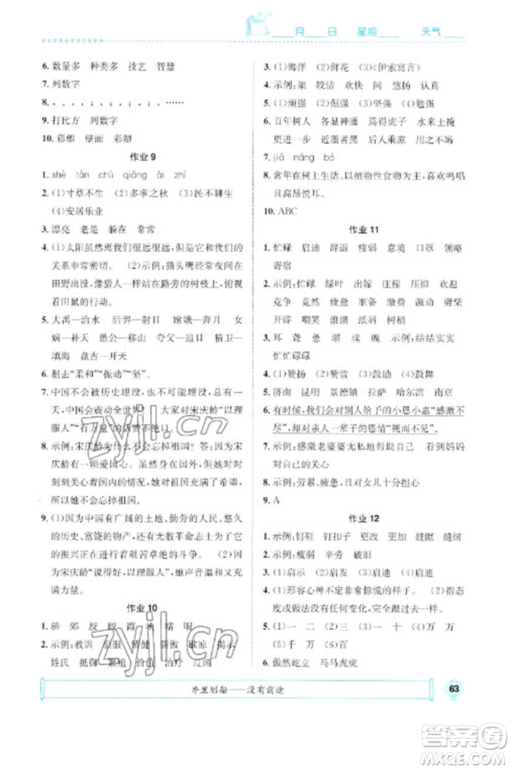 崇文書局2023七彩假日快樂假期寒假作業(yè)五年級(jí)語文全冊人教版參考答案