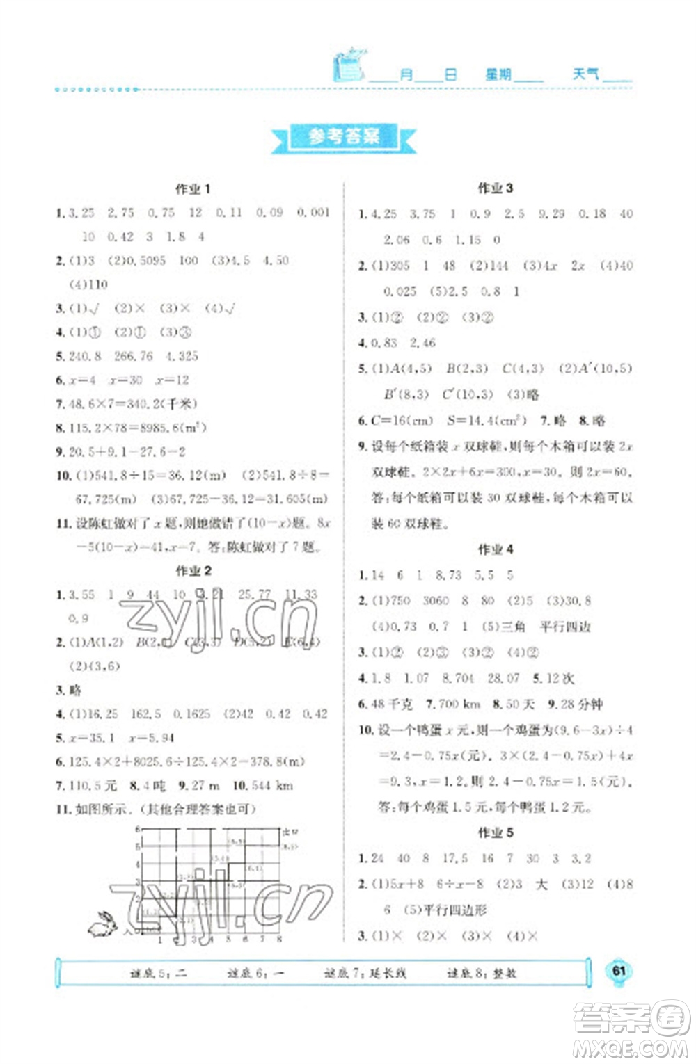 崇文書局2023七彩假日快樂假期寒假作業(yè)五年級數(shù)學全冊人教版參考答案