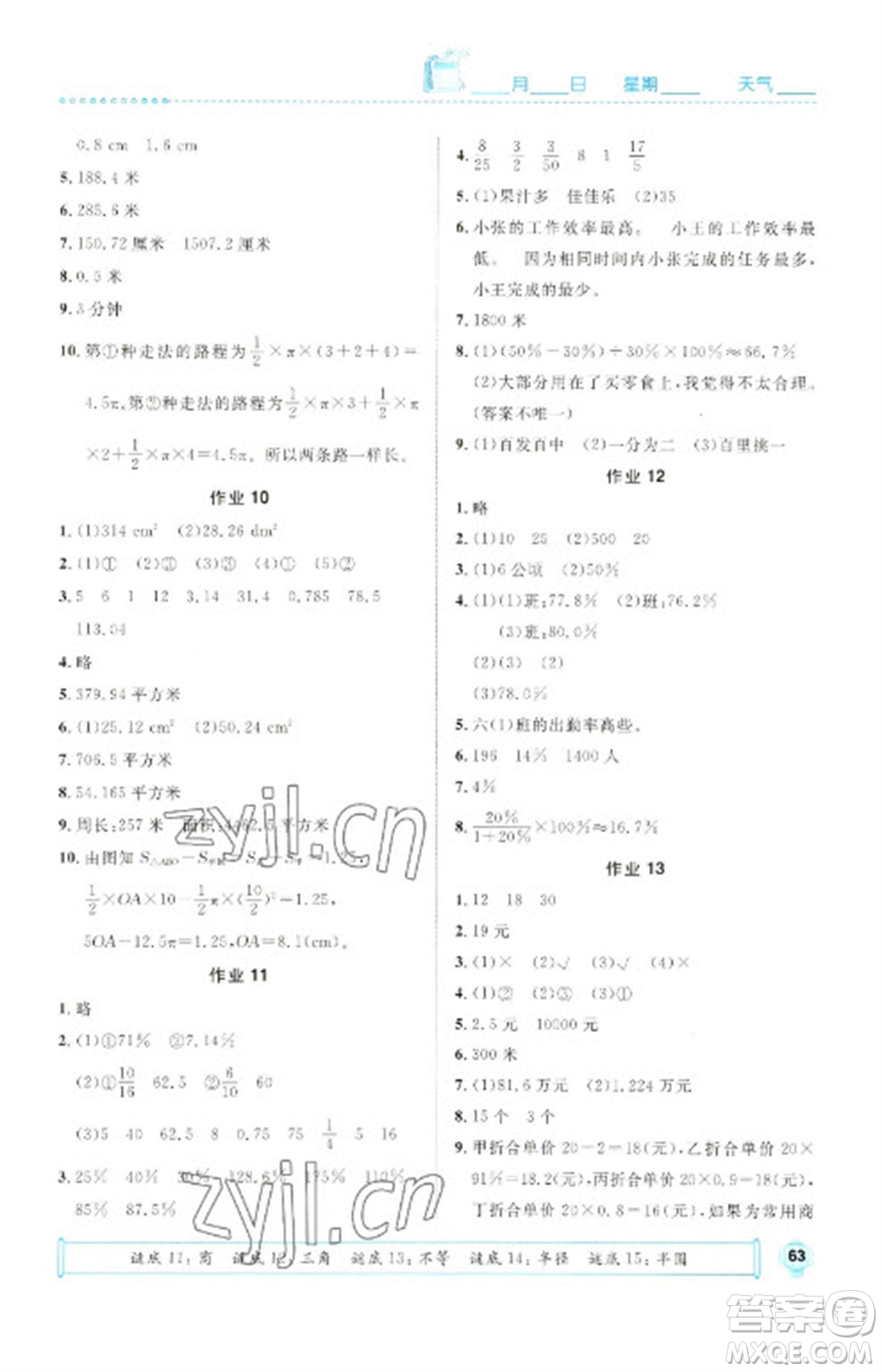 崇文書局2023七彩假日快樂假期寒假作業(yè)六年級(jí)數(shù)學(xué)全冊(cè)人教版參考答案