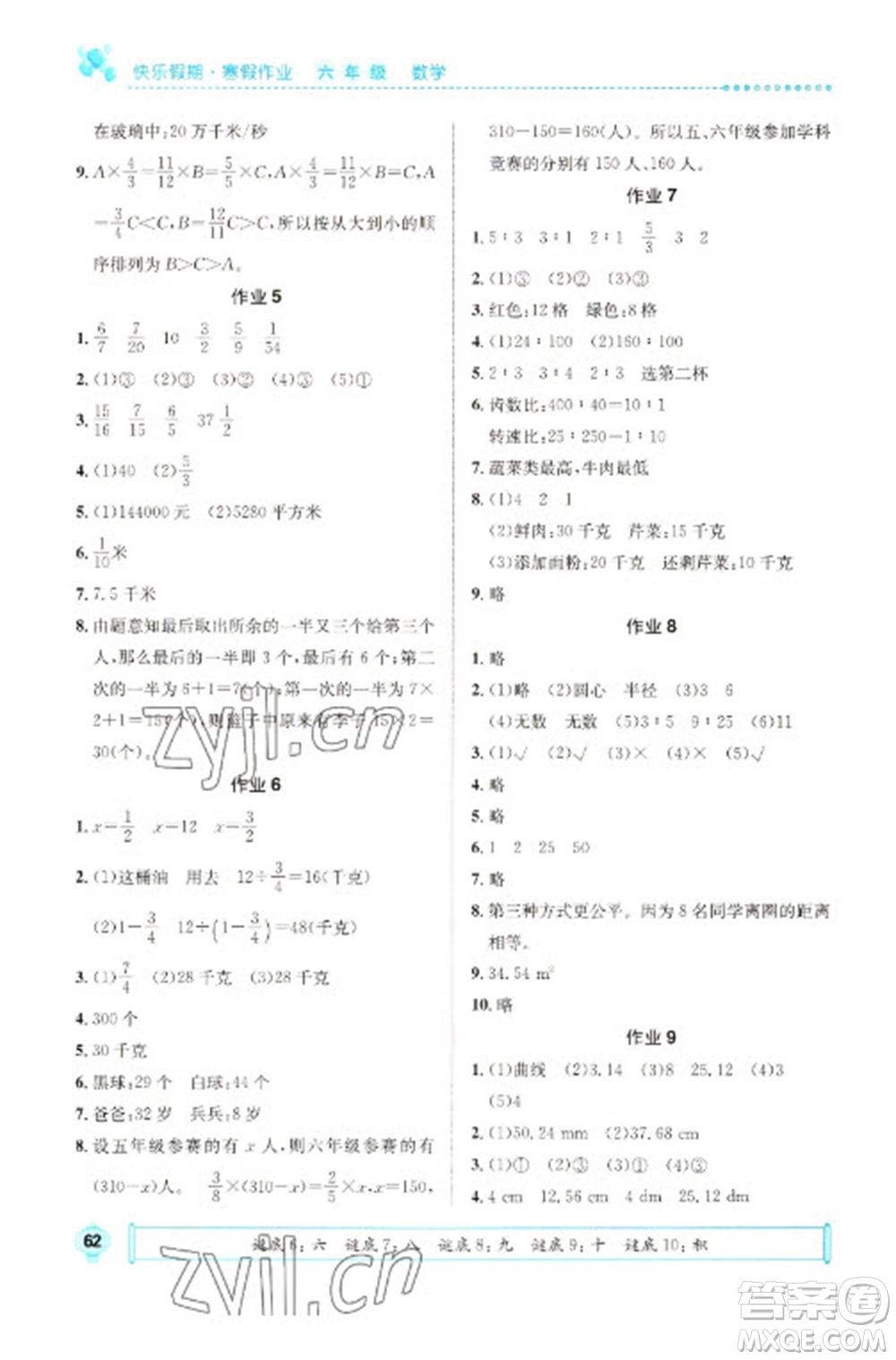 崇文書局2023七彩假日快樂假期寒假作業(yè)六年級(jí)數(shù)學(xué)全冊(cè)人教版參考答案