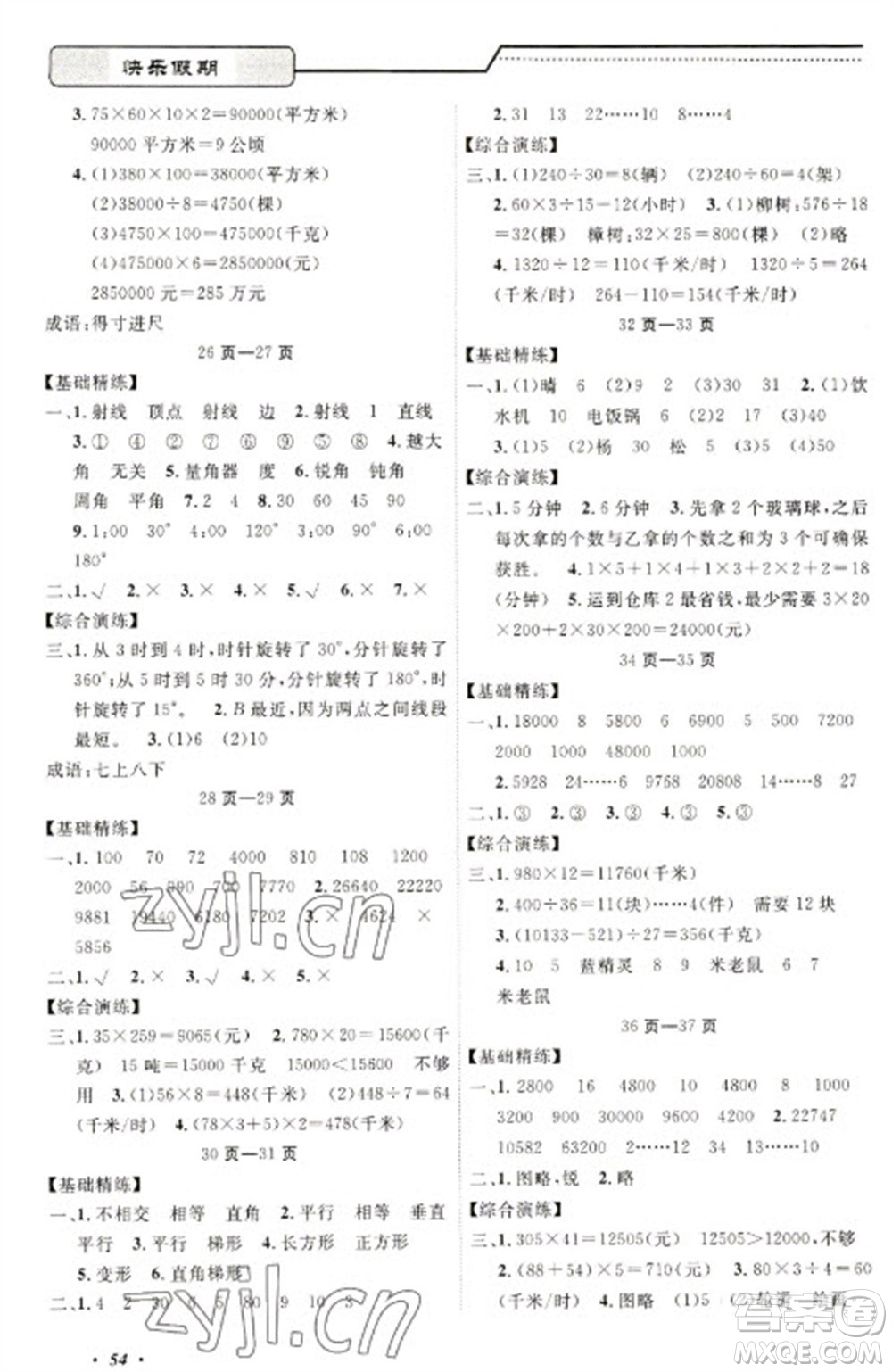 寧波出版社2023快樂假期寒假作業(yè)四年級合訂本通用版參考答案