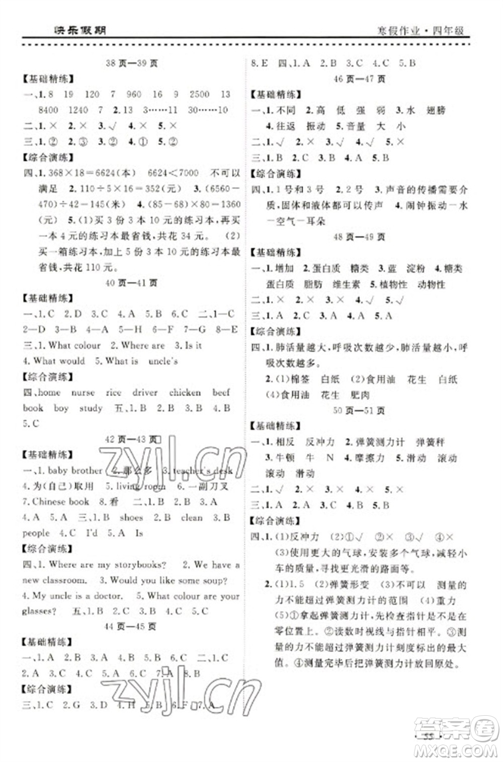 寧波出版社2023快樂假期寒假作業(yè)四年級合訂本通用版參考答案