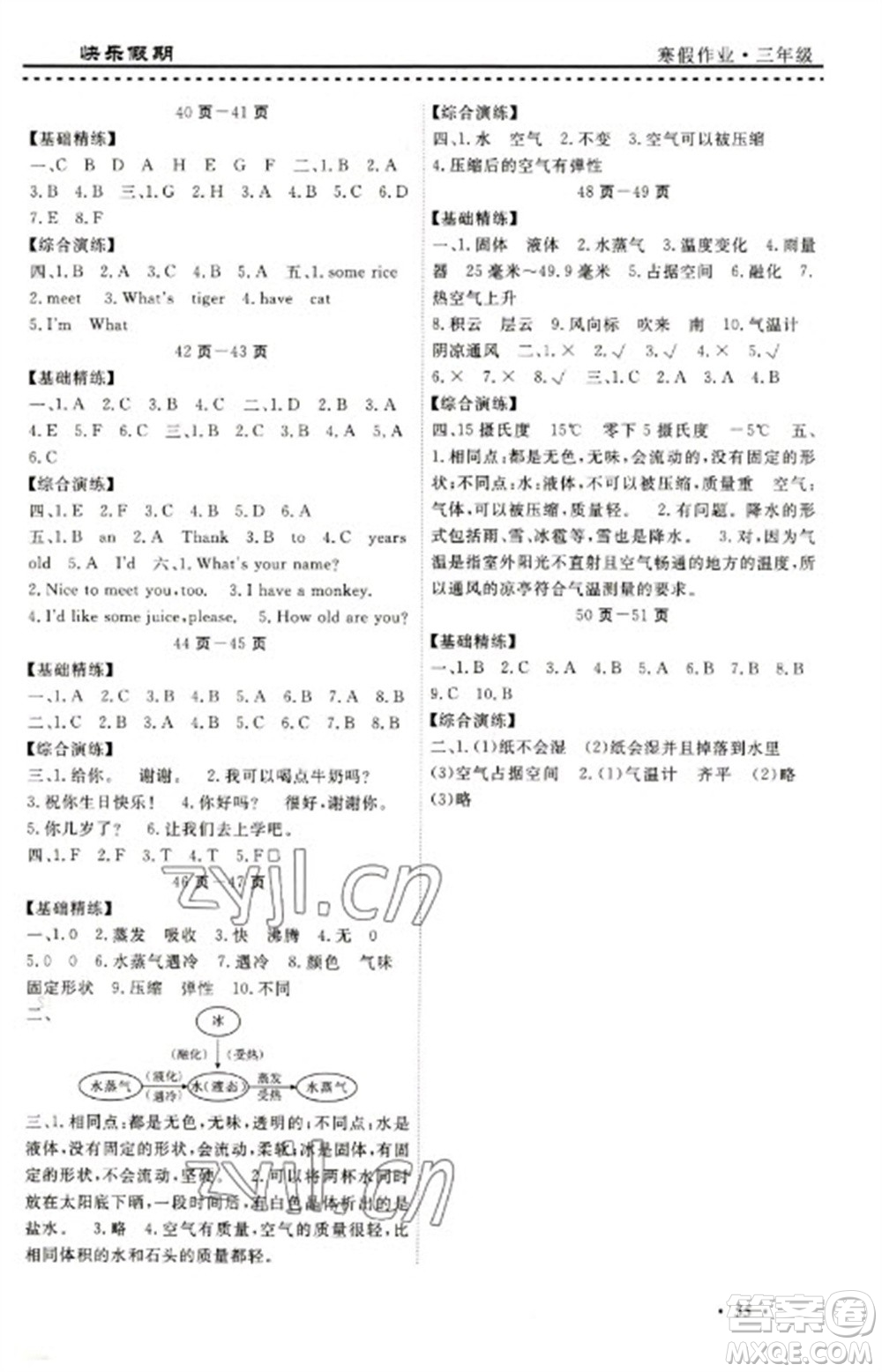 寧波出版社2023快樂(lè)假期寒假作業(yè)三年級(jí)合訂本通用版參考答案