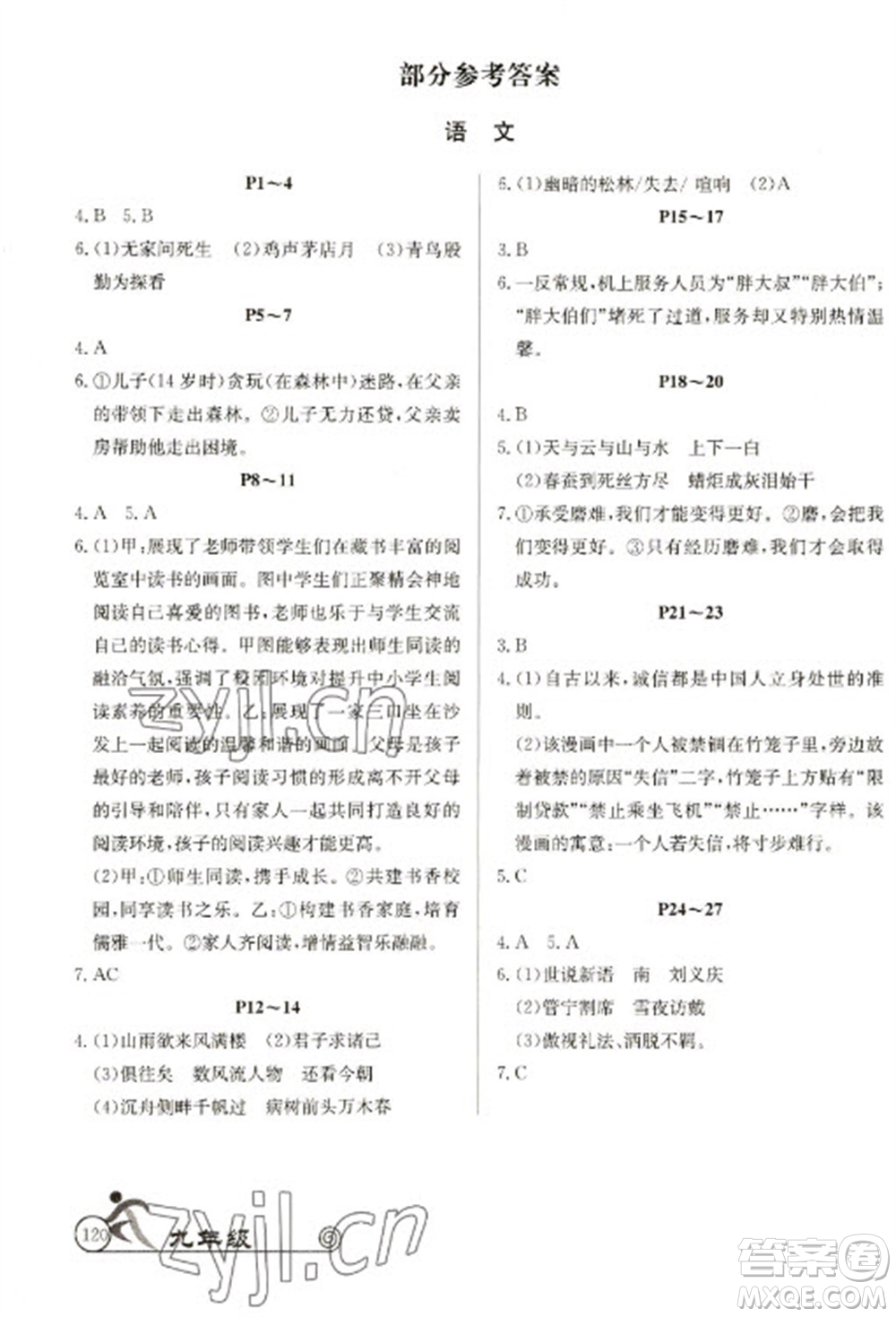 延邊教育出版社2023快樂假期寒假作業(yè)九年級(jí)合訂本北師大版參考答案