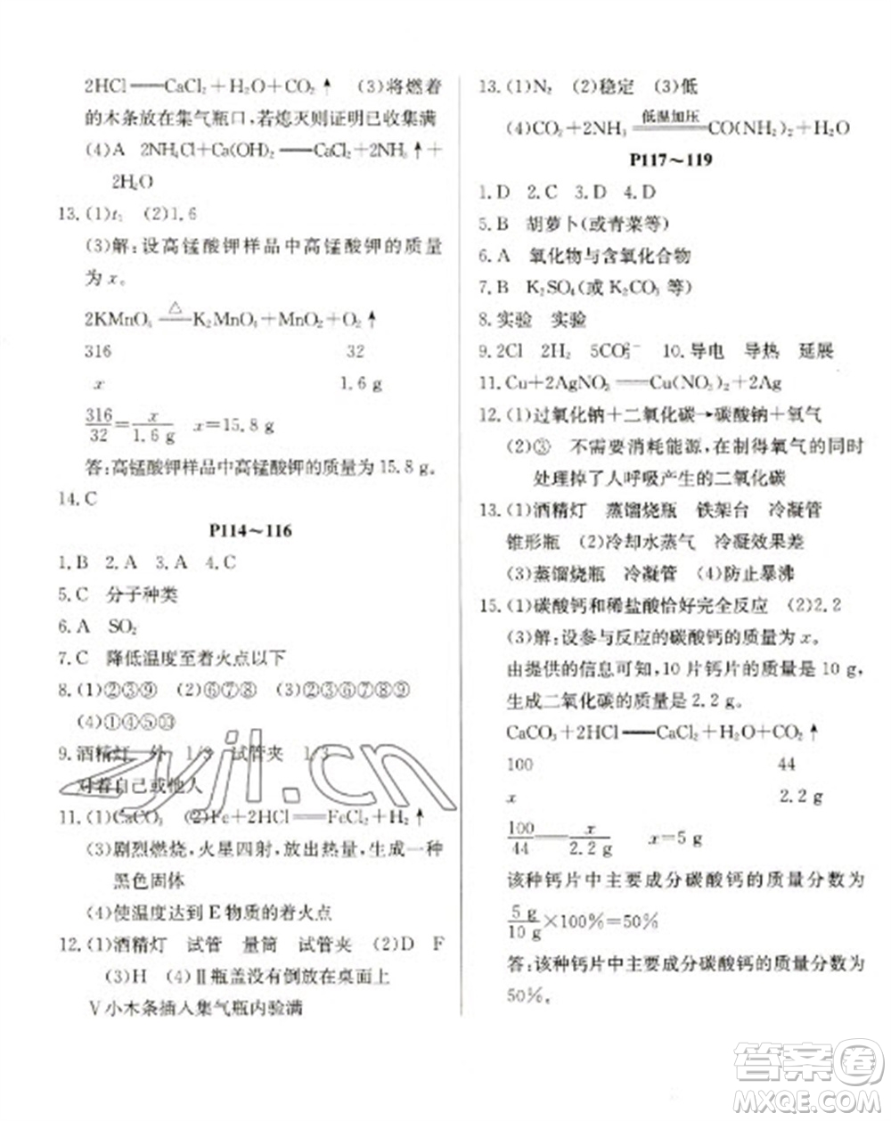 延邊教育出版社2023快樂假期寒假作業(yè)九年級合訂本人教版參考答案