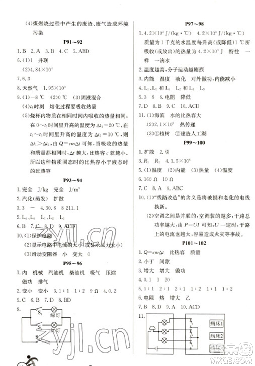 延邊教育出版社2023快樂假期寒假作業(yè)九年級合訂本人教版參考答案