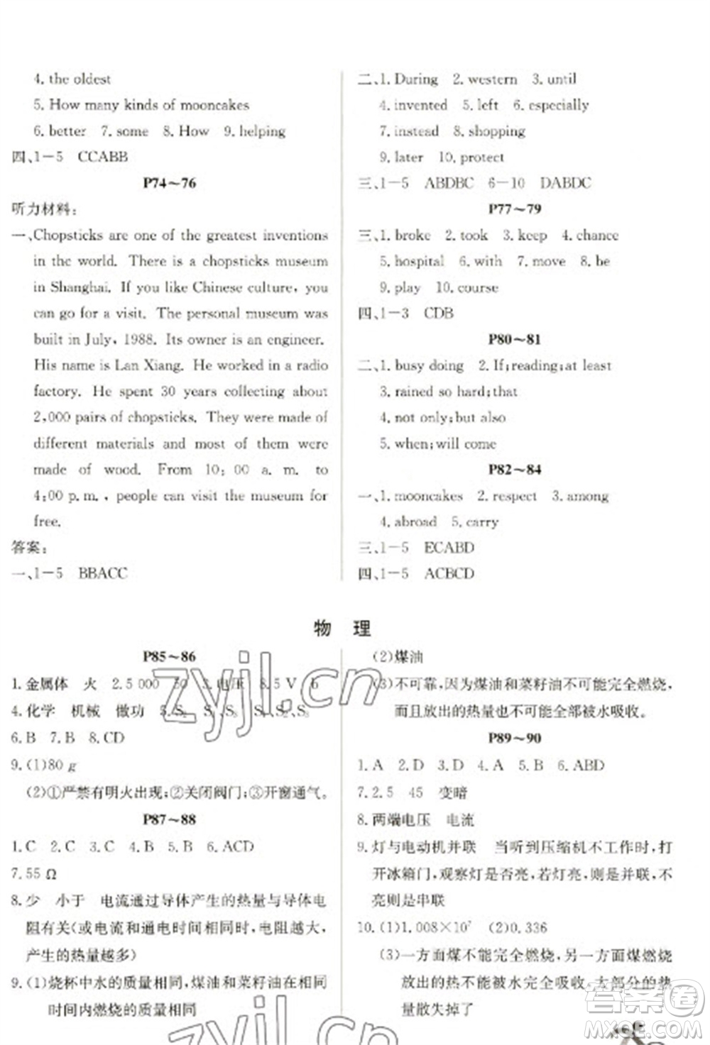 延邊教育出版社2023快樂假期寒假作業(yè)九年級合訂本人教版參考答案