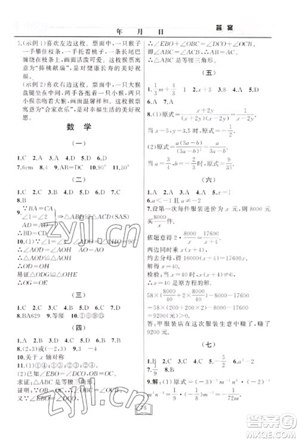 延邊人民出版社2023寒假作業(yè)快樂假期八年級(jí)全冊(cè)通用版參考答案