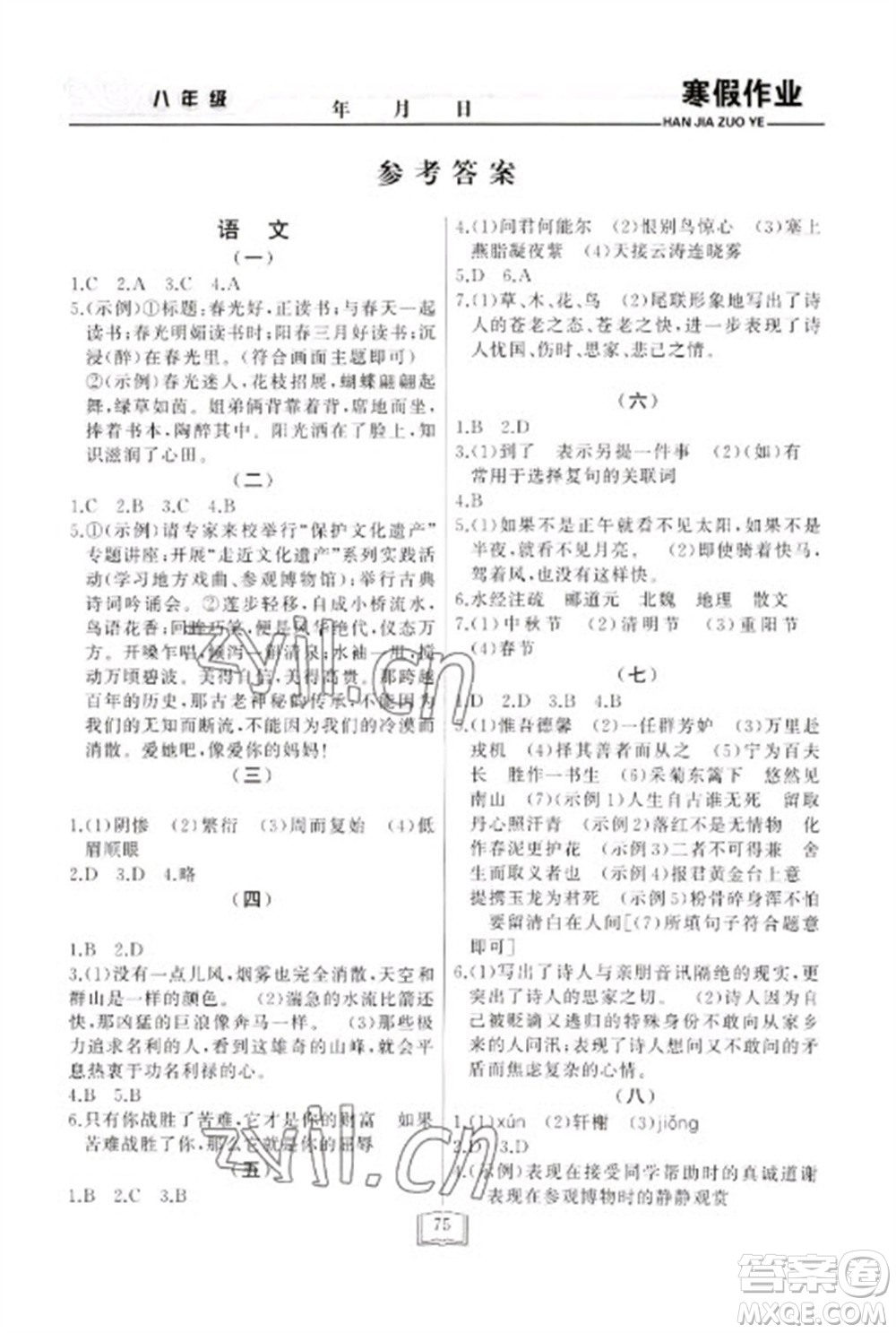 延邊人民出版社2023寒假作業(yè)快樂假期八年級(jí)全冊(cè)通用版參考答案