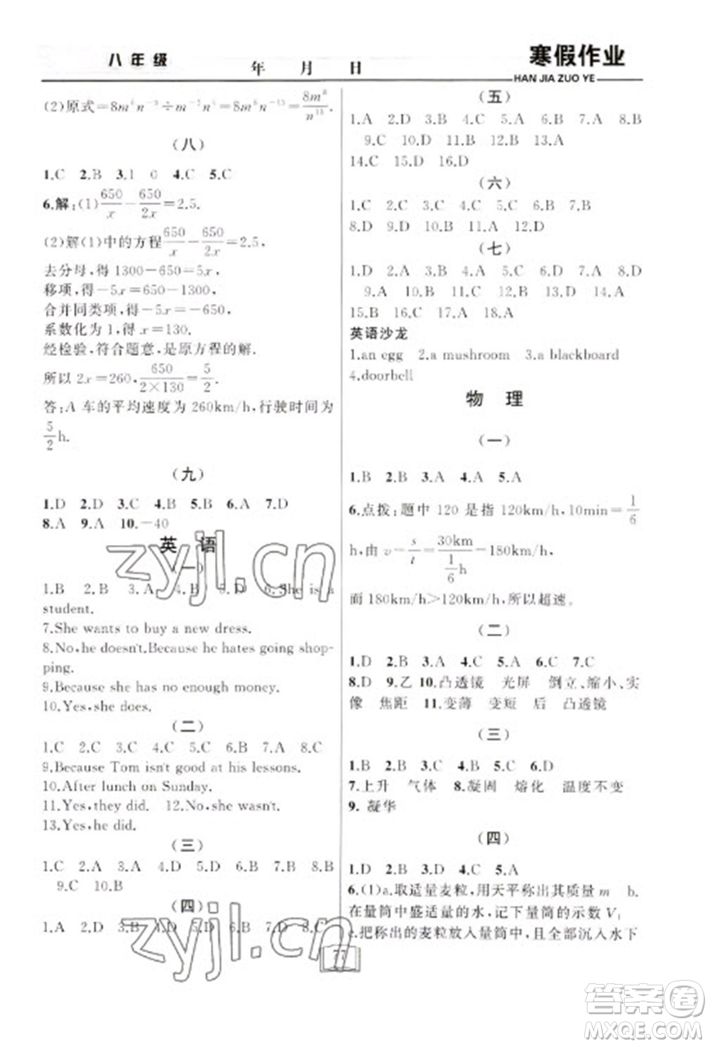 延邊人民出版社2023寒假作業(yè)快樂假期八年級(jí)全冊(cè)通用版參考答案