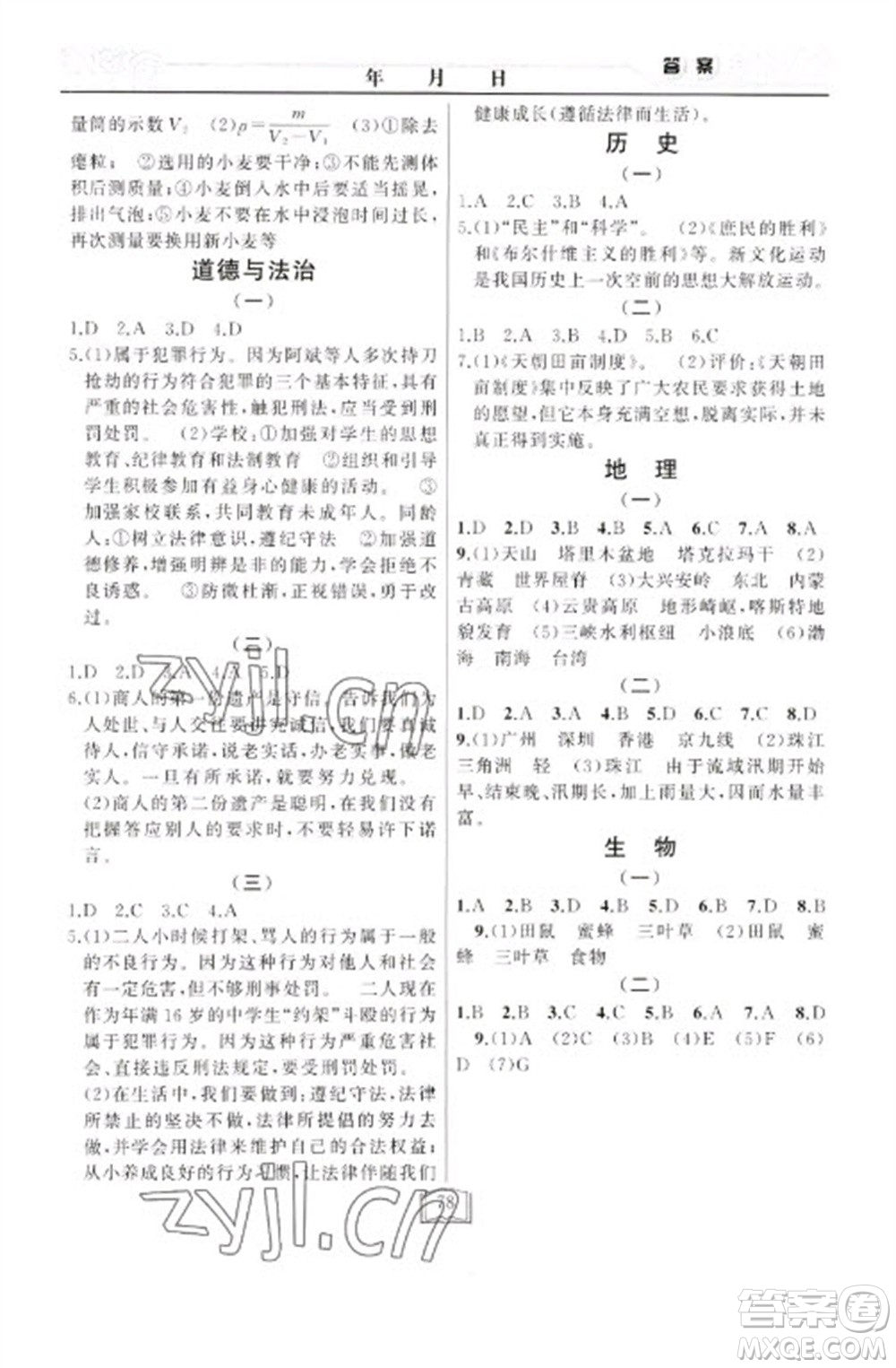 延邊人民出版社2023寒假作業(yè)快樂假期八年級(jí)全冊(cè)通用版參考答案