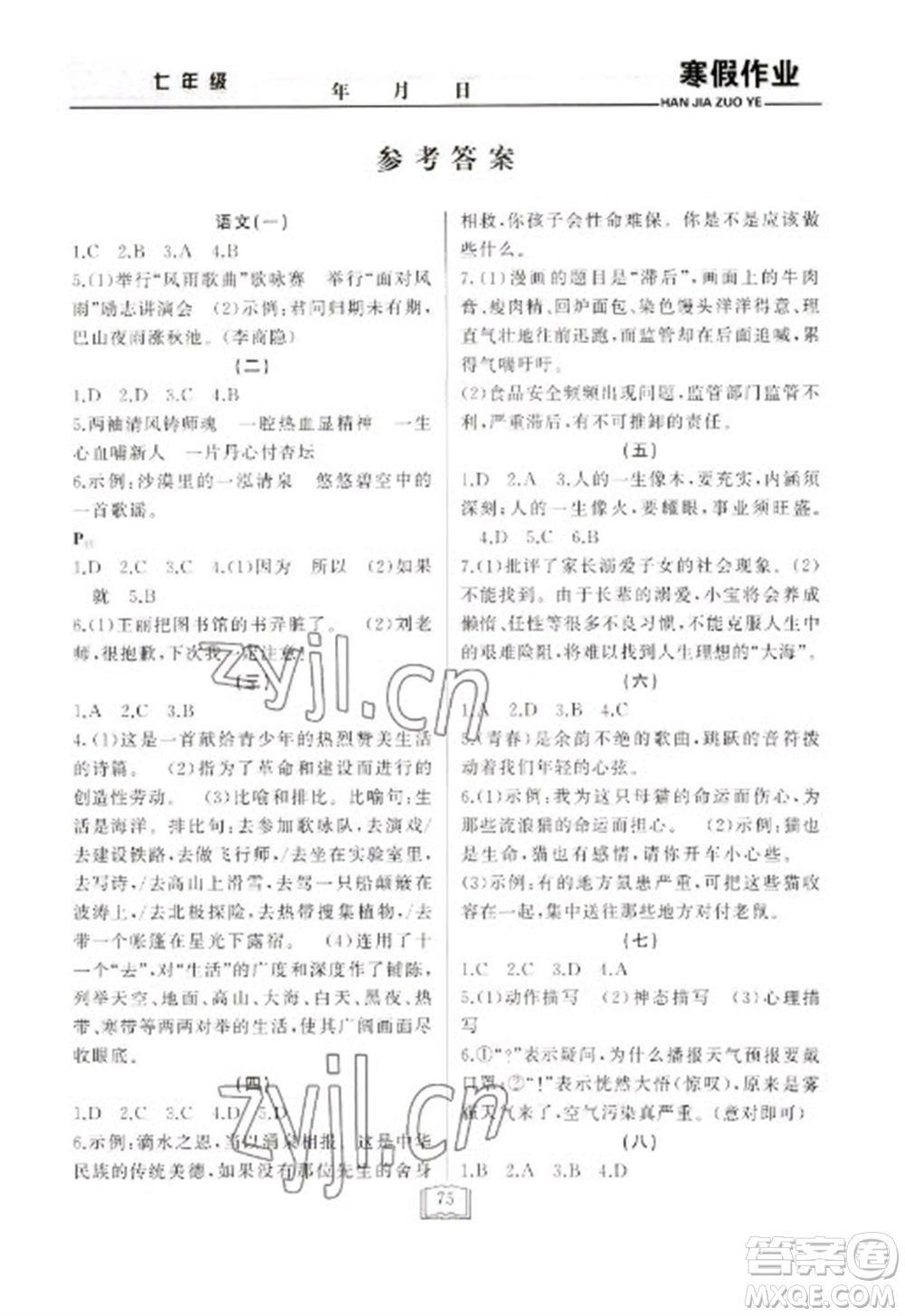 延邊人民出版社2023寒假作業(yè)快樂假期七年級全冊通用版參考答案