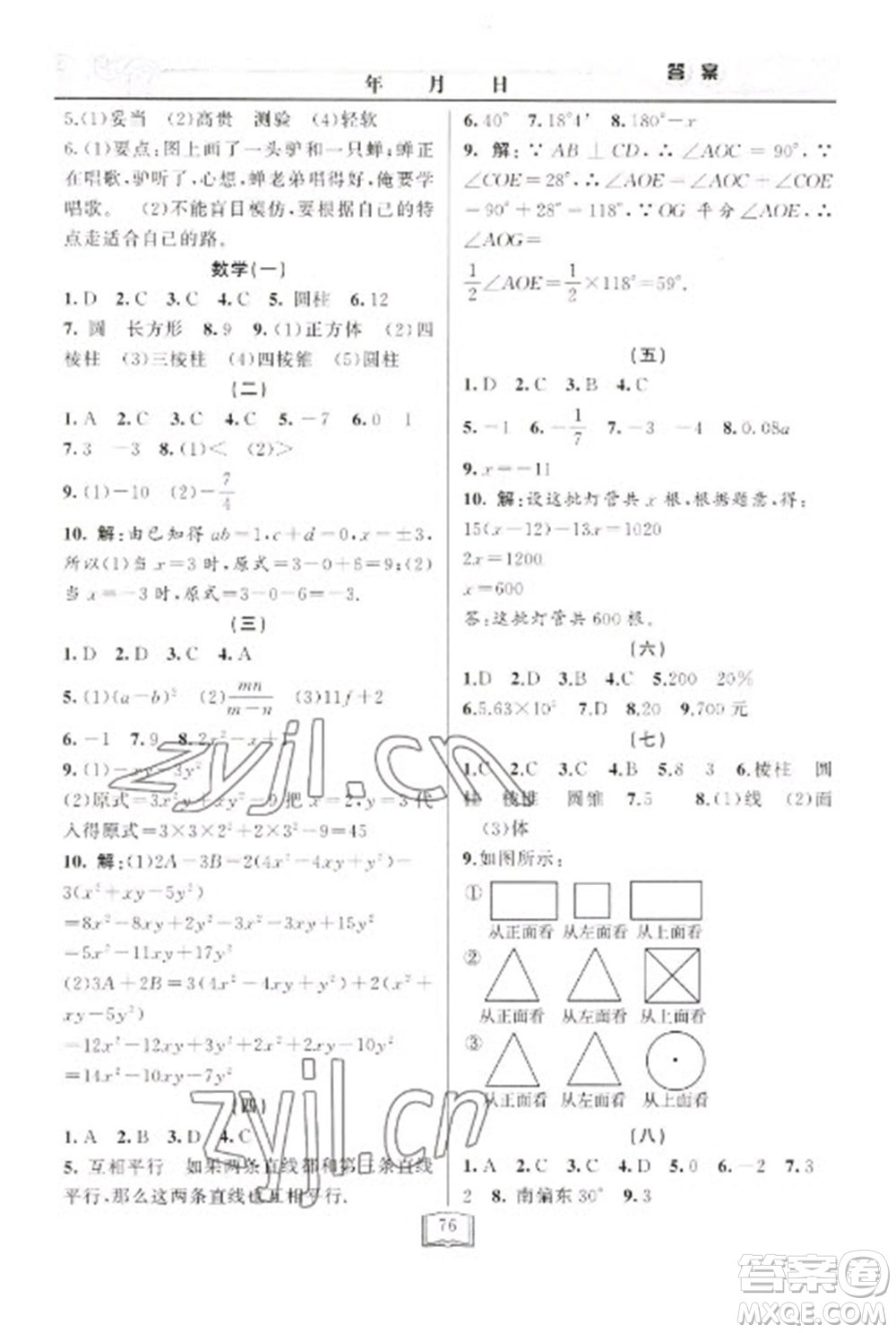 延邊人民出版社2023寒假作業(yè)快樂假期七年級全冊通用版參考答案