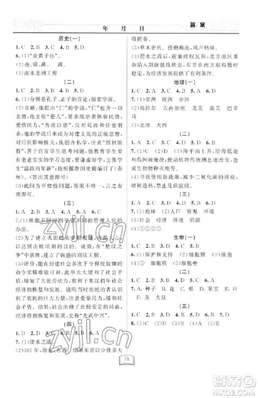 延邊人民出版社2023寒假作業(yè)快樂假期七年級全冊通用版參考答案