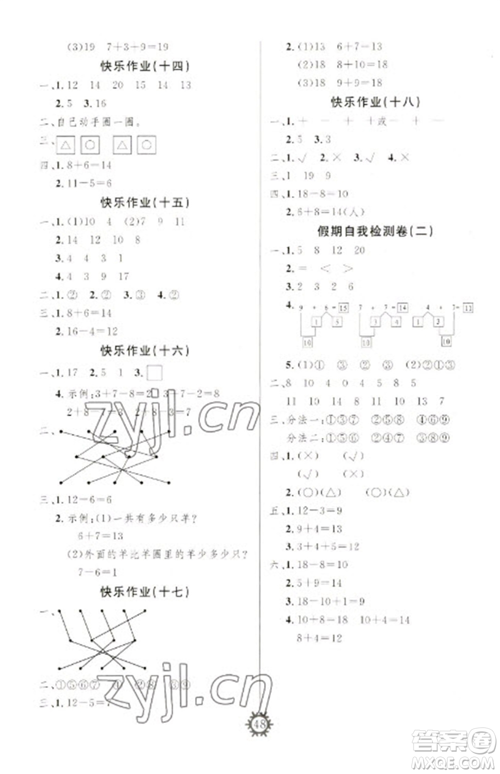 新疆文化出版社2023智多星假期作業(yè)快樂寒假一年級(jí)數(shù)學(xué)通用版參考答案