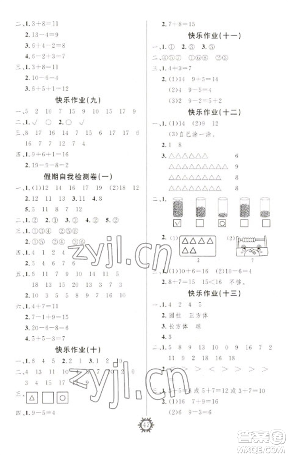 新疆文化出版社2023智多星假期作業(yè)快樂寒假一年級(jí)數(shù)學(xué)通用版參考答案