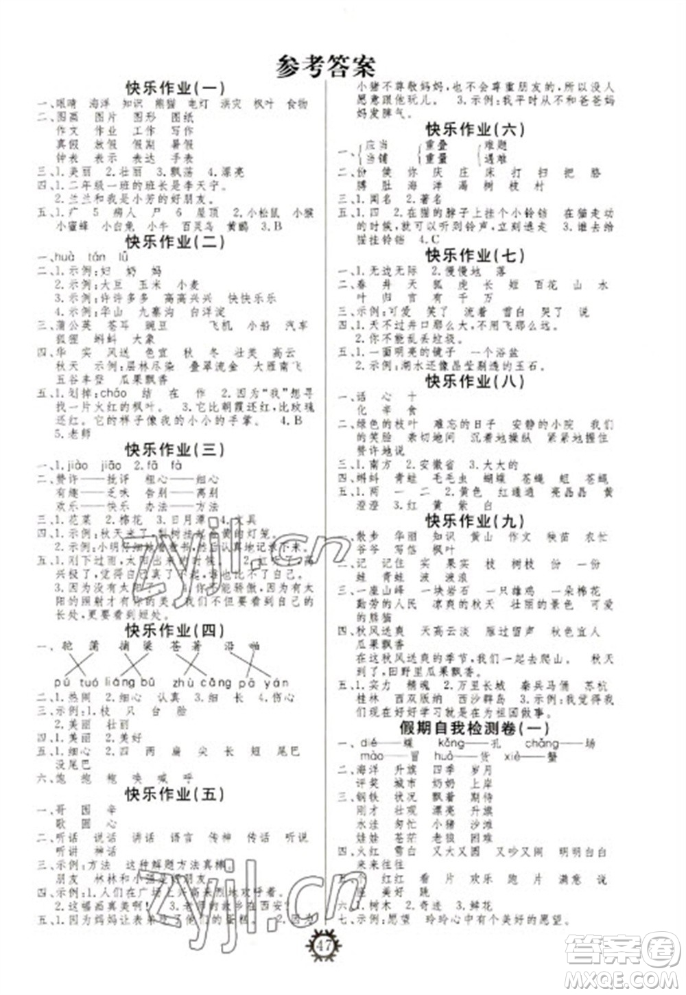 新疆文化出版社2023智多星假期作業(yè)快樂寒假二年級(jí)語文人教版參考答案