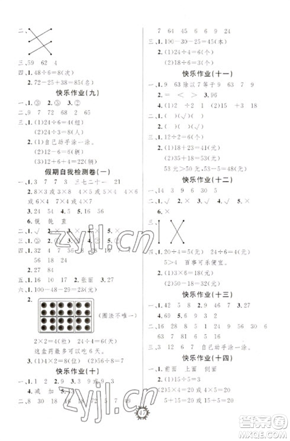 新疆文化出版社2023智多星假期作業(yè)快樂寒假二年級數(shù)學通用版參考答案