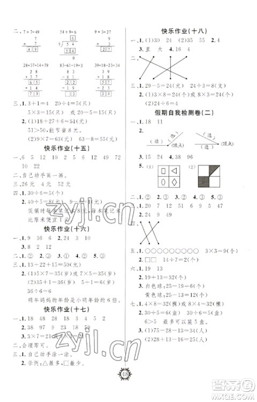 新疆文化出版社2023智多星假期作業(yè)快樂寒假二年級數(shù)學通用版參考答案