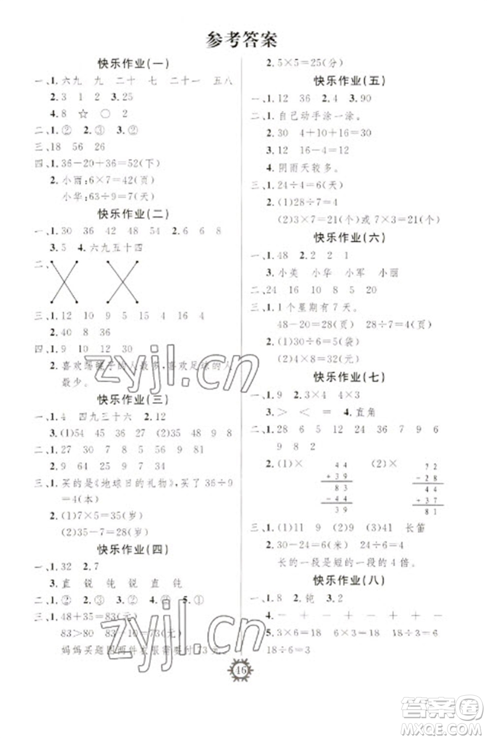 新疆文化出版社2023智多星假期作業(yè)快樂寒假二年級數(shù)學通用版參考答案