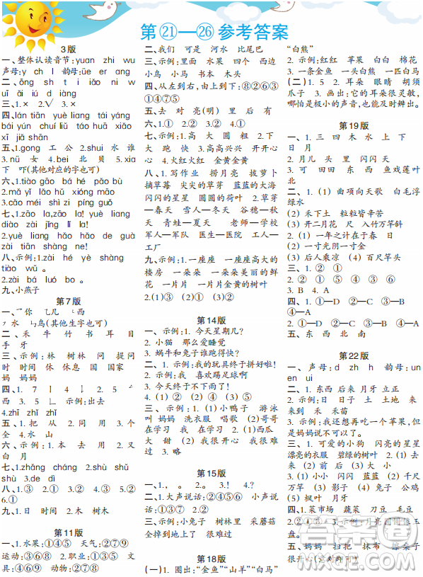 時(shí)代學(xué)習(xí)報(bào)語文周刊一年級(jí)2022-2023學(xué)年第21-26期答案