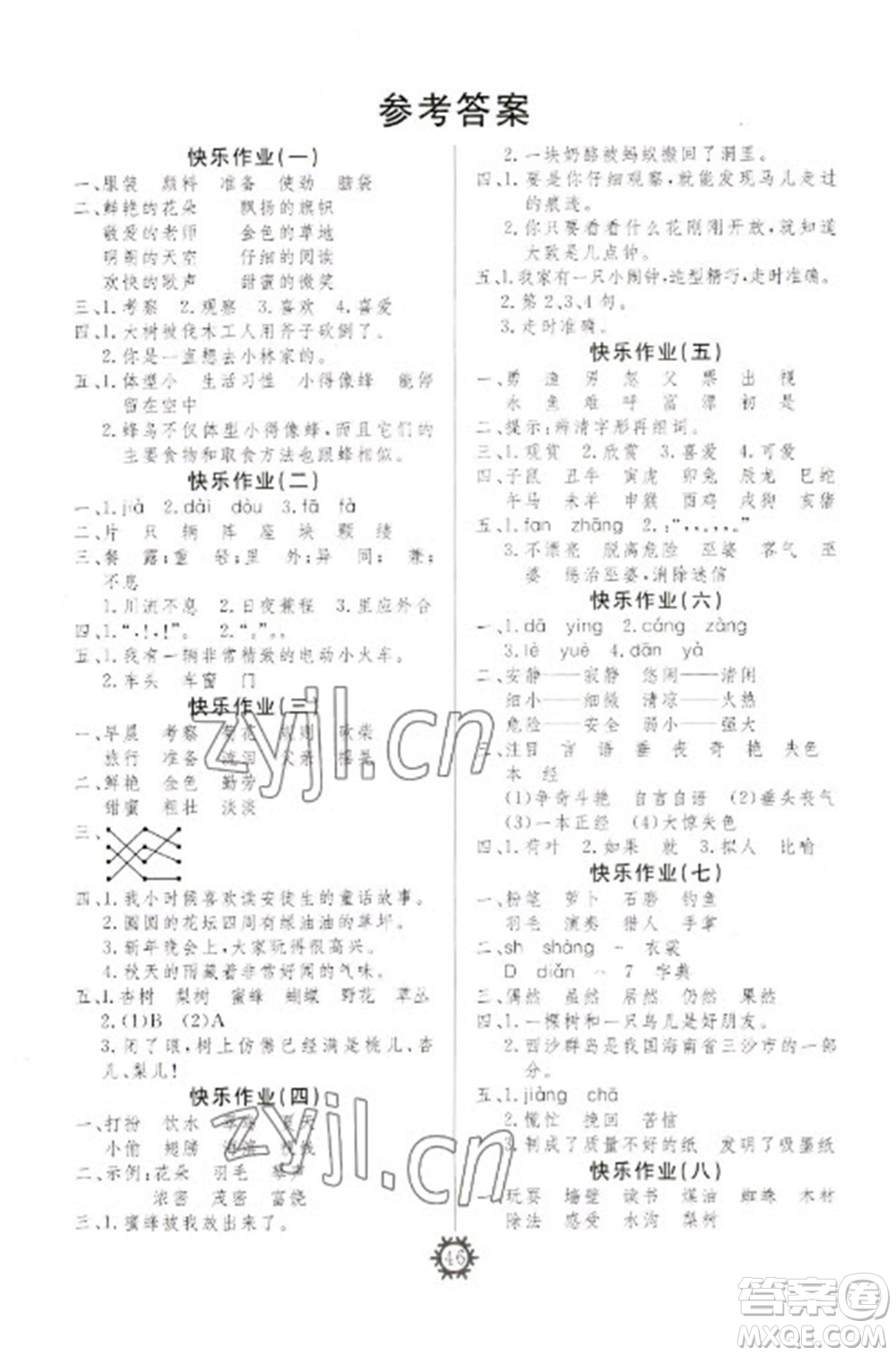 新疆文化出版社2023智多星假期作業(yè)快樂寒假三年級(jí)語(yǔ)文通用版參考答案