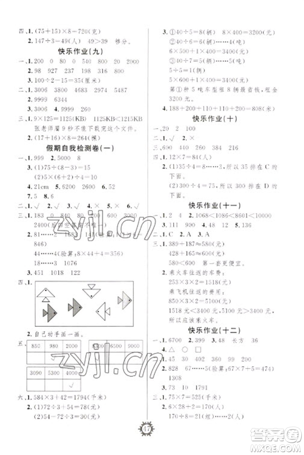 新疆文化出版社2023智多星假期作業(yè)快樂寒假三年級(jí)數(shù)學(xué)通用版參考答案