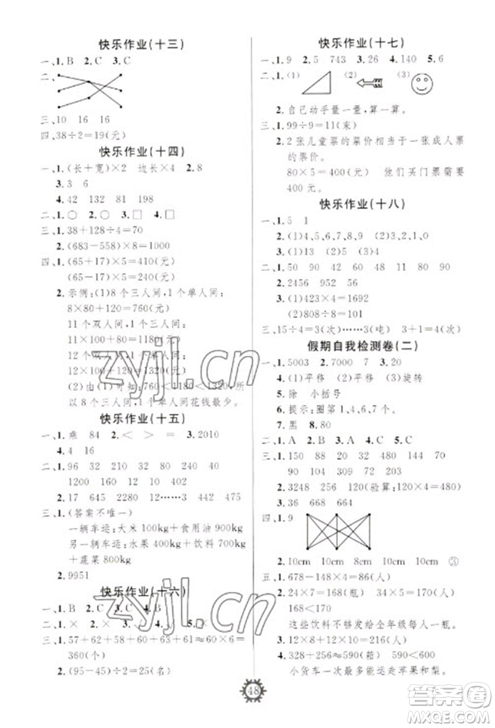 新疆文化出版社2023智多星假期作業(yè)快樂寒假三年級(jí)數(shù)學(xué)通用版參考答案