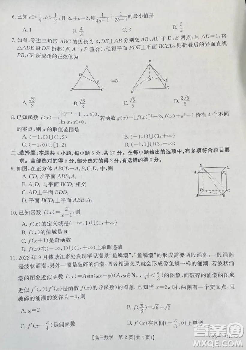 十堰市2023年高三年級元月調(diào)研考試數(shù)學(xué)試卷答案