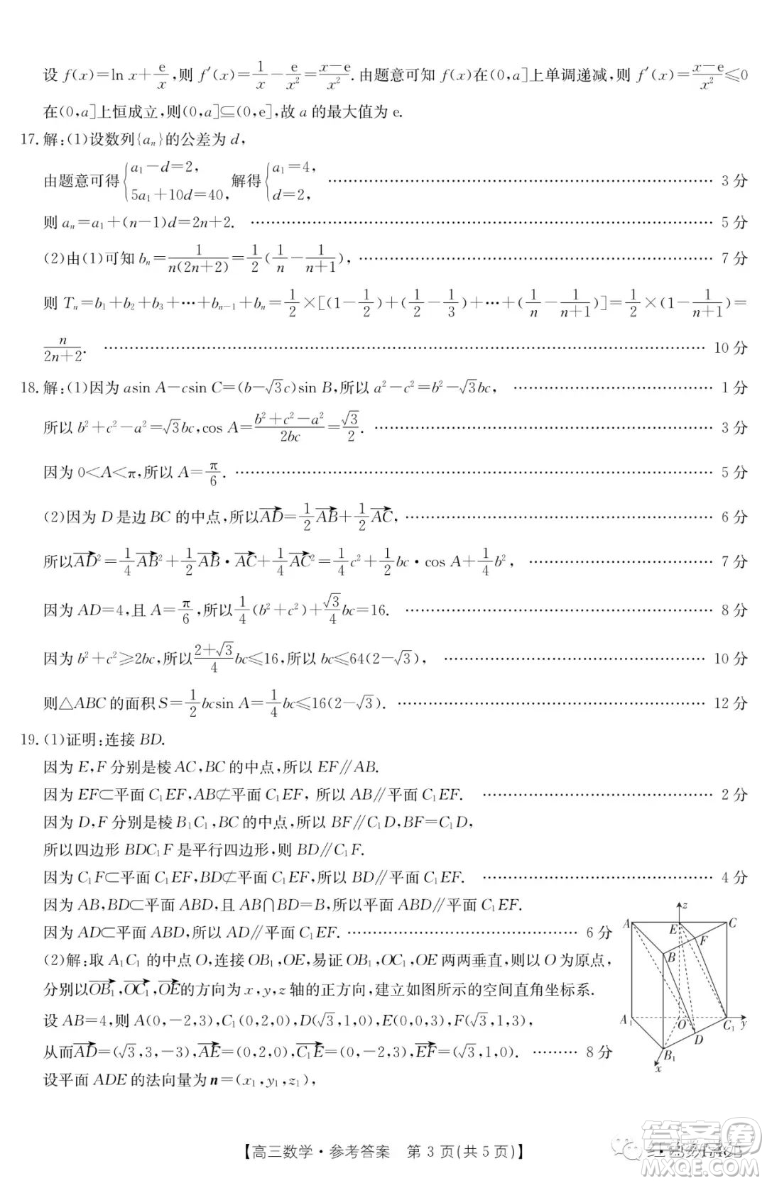 十堰市2023年高三年級元月調(diào)研考試數(shù)學(xué)試卷答案