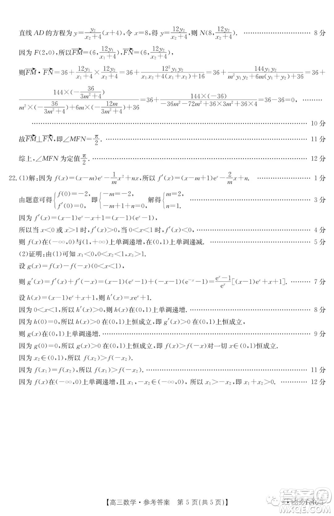 十堰市2023年高三年級元月調(diào)研考試數(shù)學(xué)試卷答案