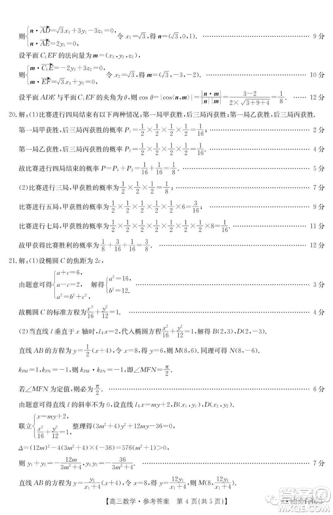 十堰市2023年高三年級元月調(diào)研考試數(shù)學(xué)試卷答案