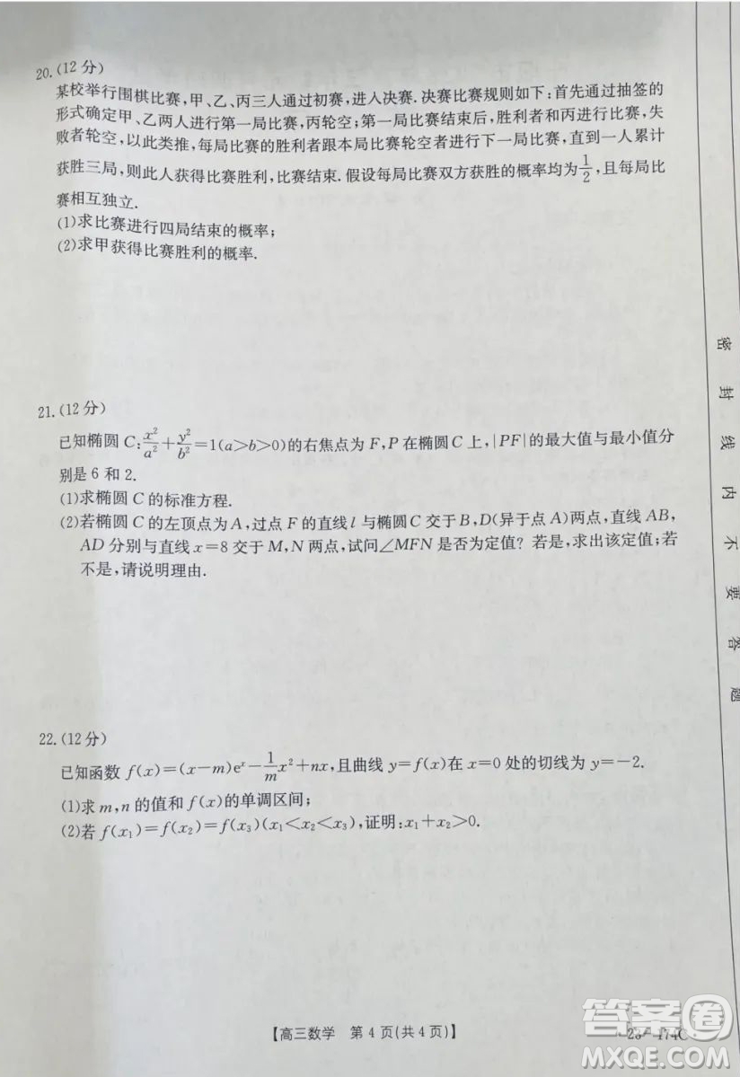 十堰市2023年高三年級元月調(diào)研考試數(shù)學(xué)試卷答案