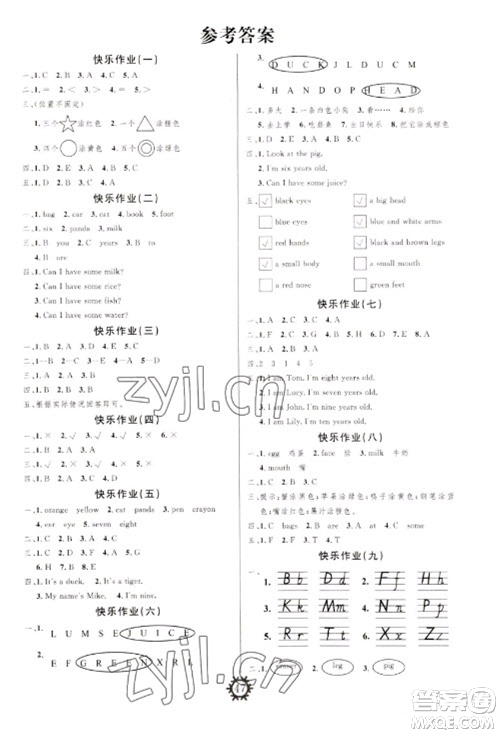 新疆文化出版社2023智多星假期作業(yè)快樂寒假三年級英語人教PEP版參考答案