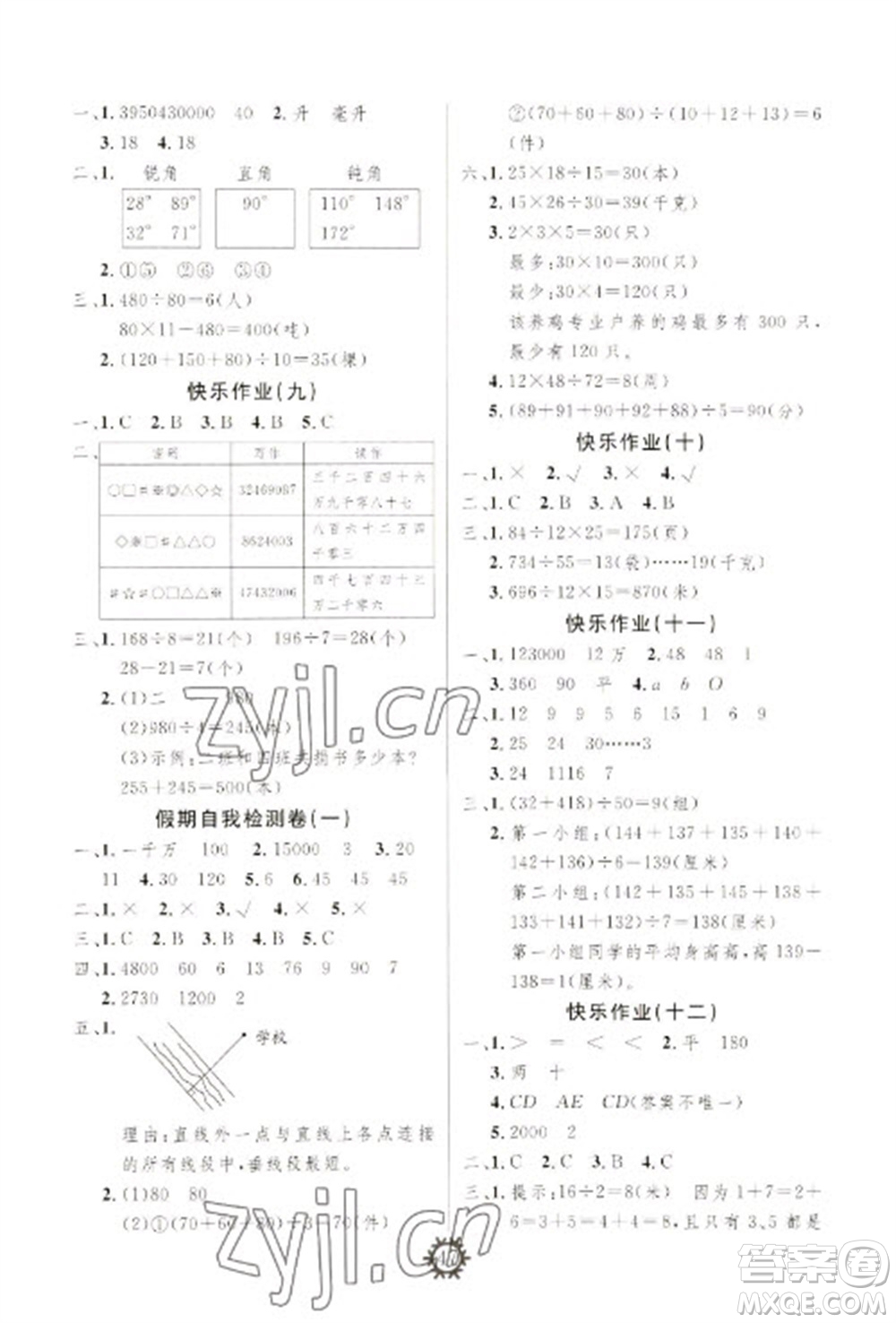 新疆文化出版社2023智多星假期作業(yè)快樂寒假四年級數(shù)學(xué)通用版參考答案