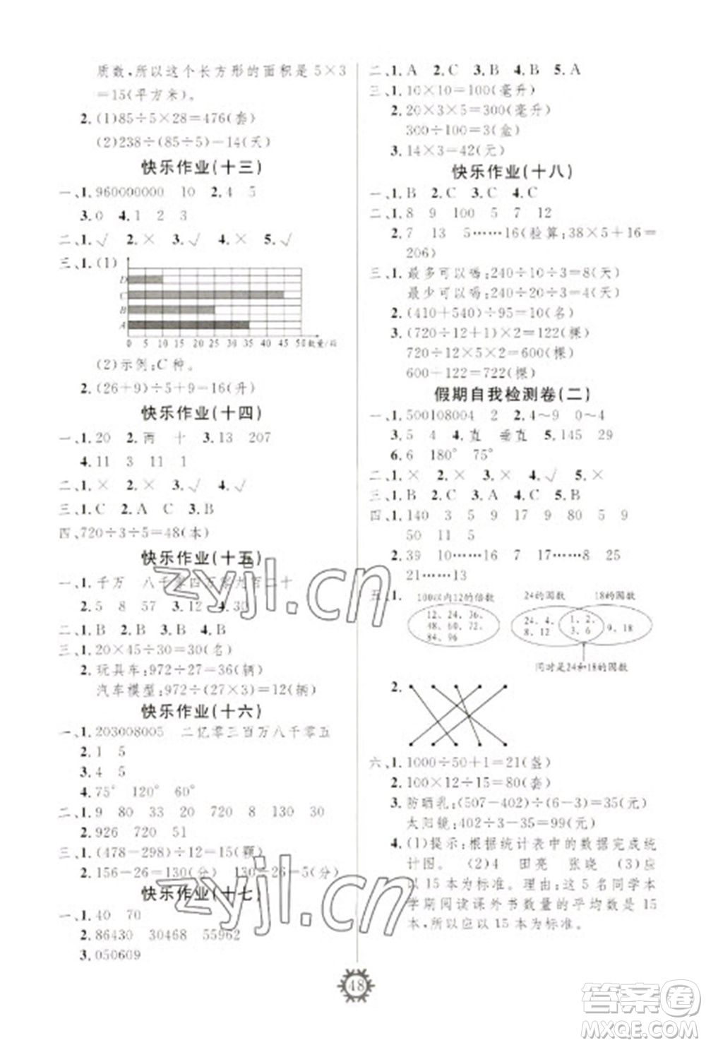 新疆文化出版社2023智多星假期作業(yè)快樂寒假四年級數(shù)學(xué)通用版參考答案