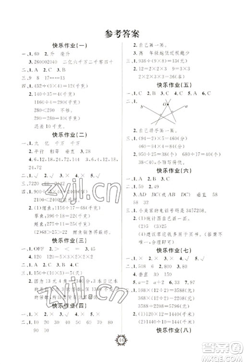 新疆文化出版社2023智多星假期作業(yè)快樂寒假四年級數(shù)學(xué)通用版參考答案