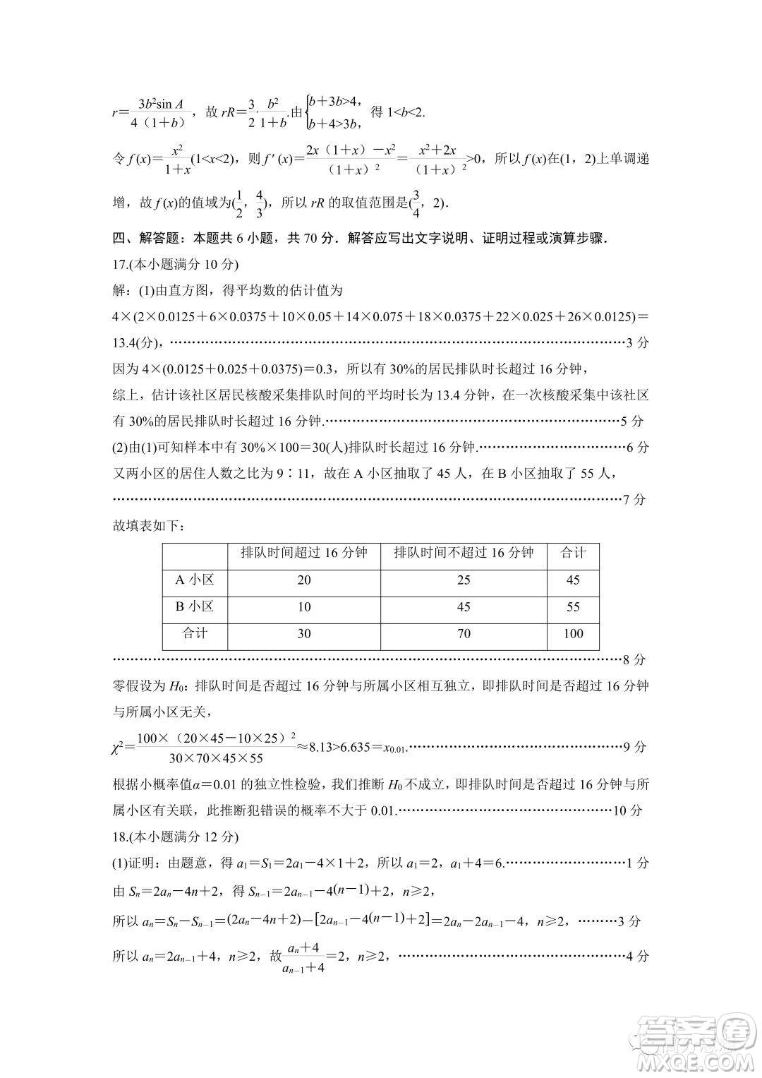 張家口市2022-2023學(xué)年高三上學(xué)期期末考試數(shù)學(xué)試題答案