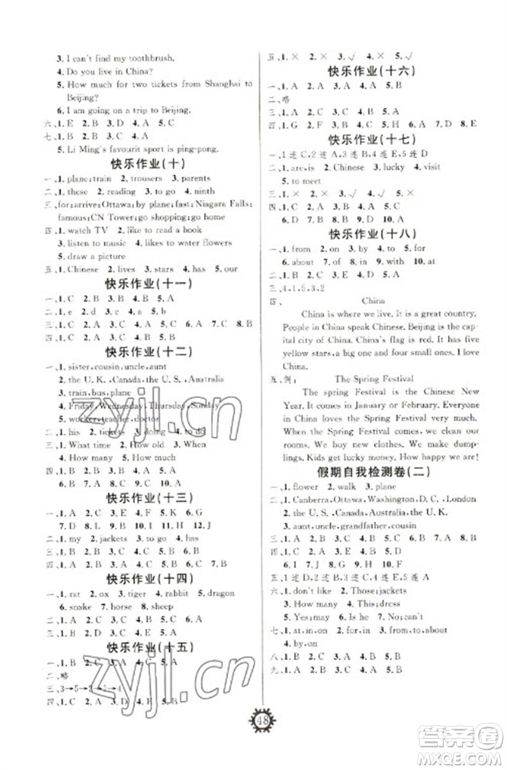 新疆文化出版社2023智多星假期作業(yè)快樂寒假五年級英語外研版參考答案