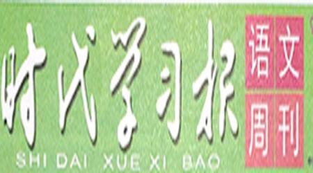 時(shí)代學(xué)習(xí)報(bào)語(yǔ)文周刊四年級(jí)2022-2023學(xué)年度人教版21-26期答案