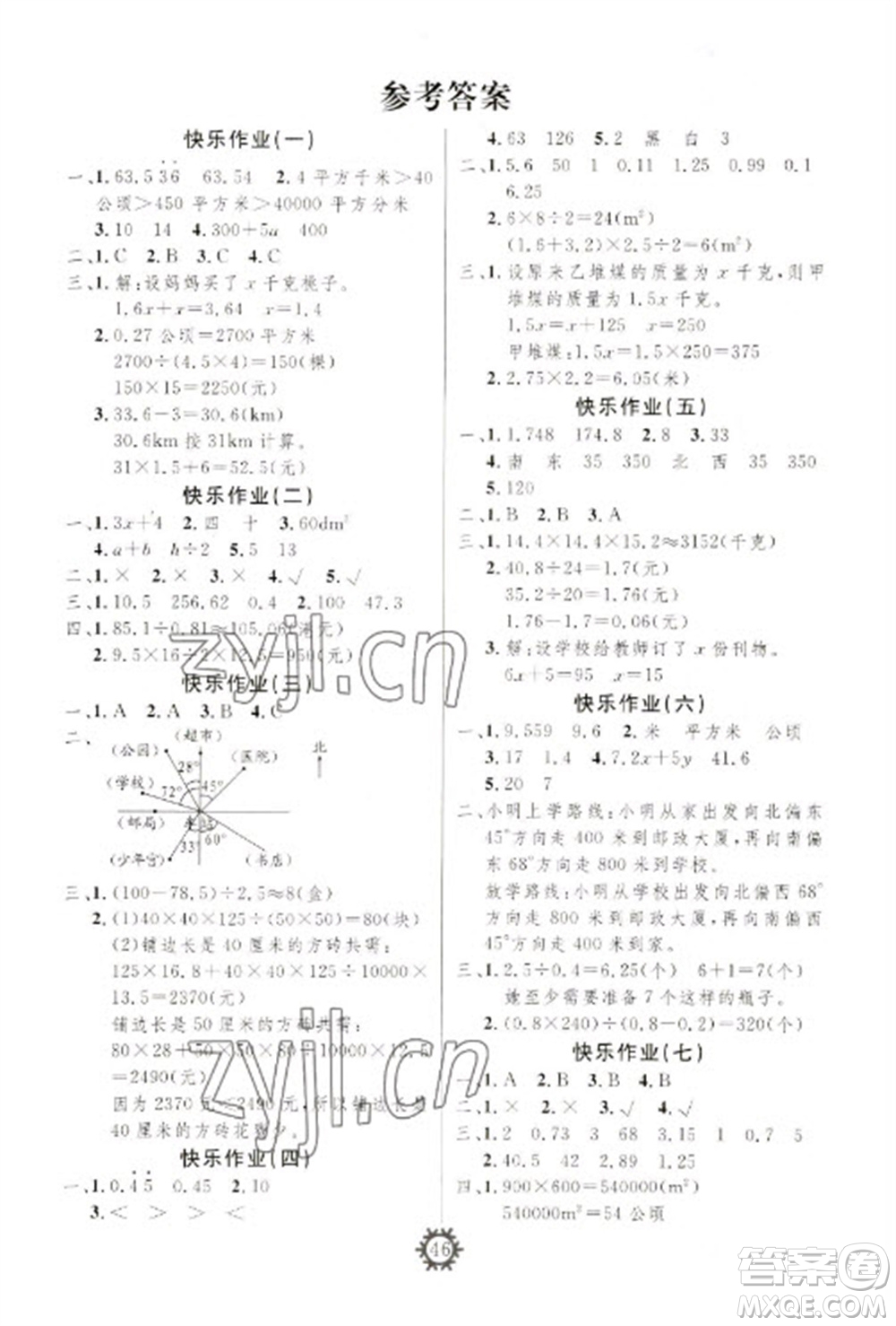 新疆文化出版社2023智多星假期作業(yè)快樂(lè)寒假五年級(jí)數(shù)學(xué)通用版參考答案