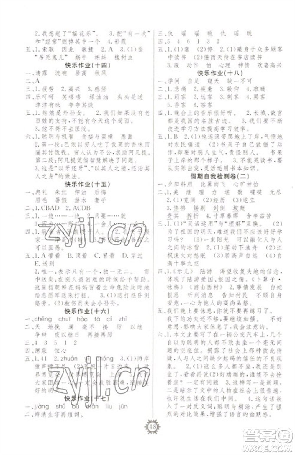 新疆文化出版社2023智多星假期作業(yè)快樂(lè)寒假五年級(jí)語(yǔ)文通用版參考答案