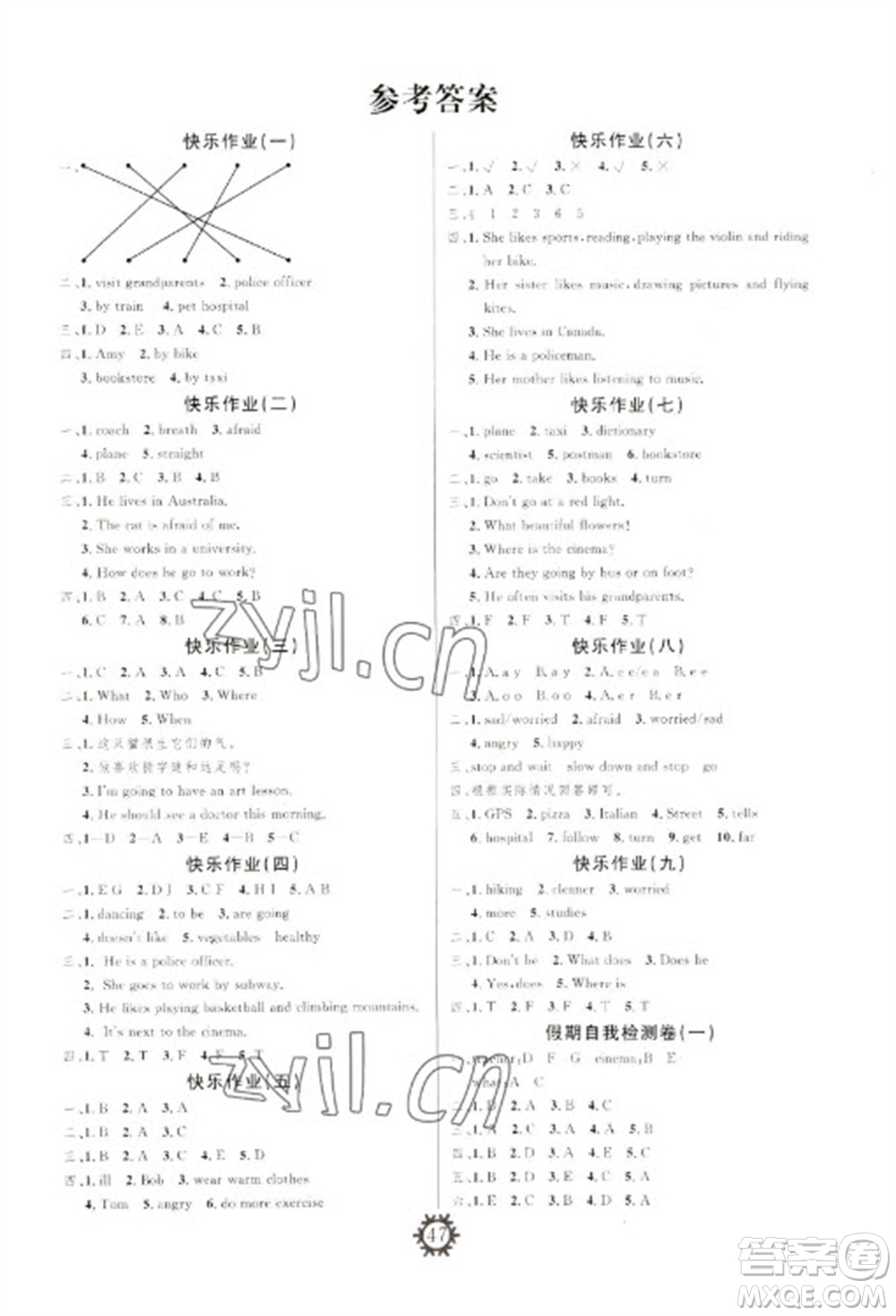 新疆文化出版社2023智多星創(chuàng)新達(dá)標(biāo)快樂(lè)寒假六年級(jí)英語(yǔ)人教PEP版參考答案