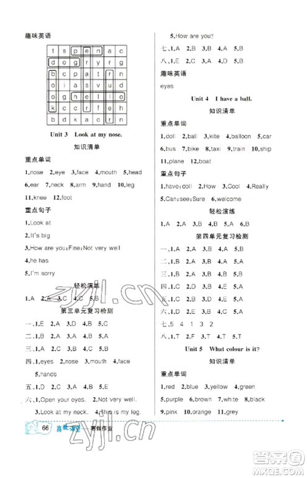 新疆青少年出版社2023寒假作業(yè)三年級英語人教精通版參考答案