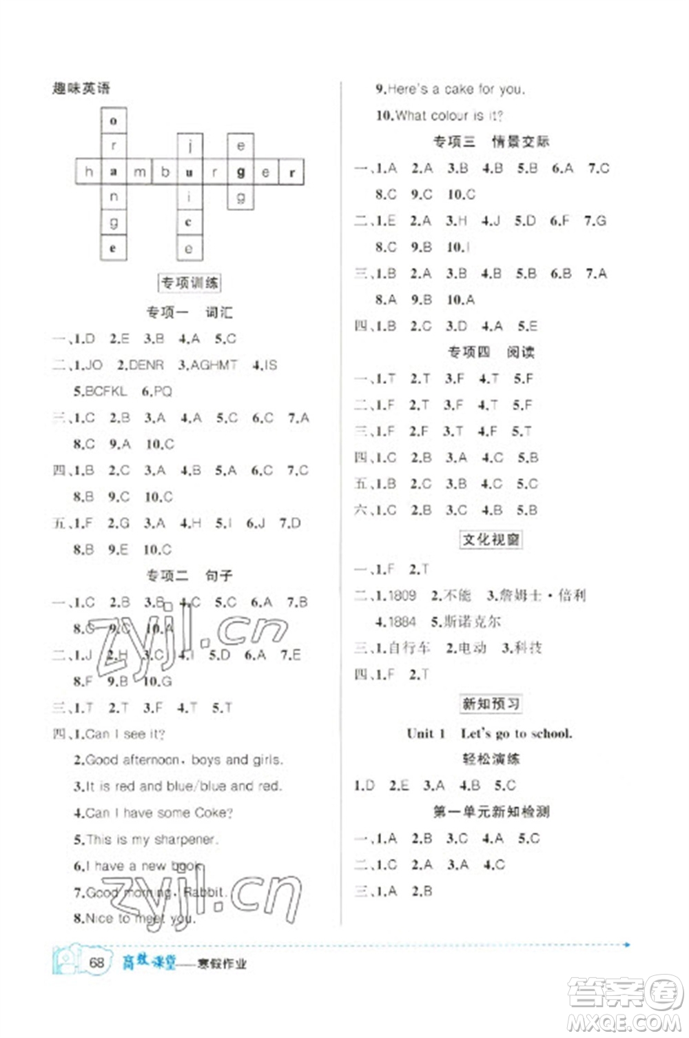 新疆青少年出版社2023寒假作業(yè)三年級英語人教精通版參考答案